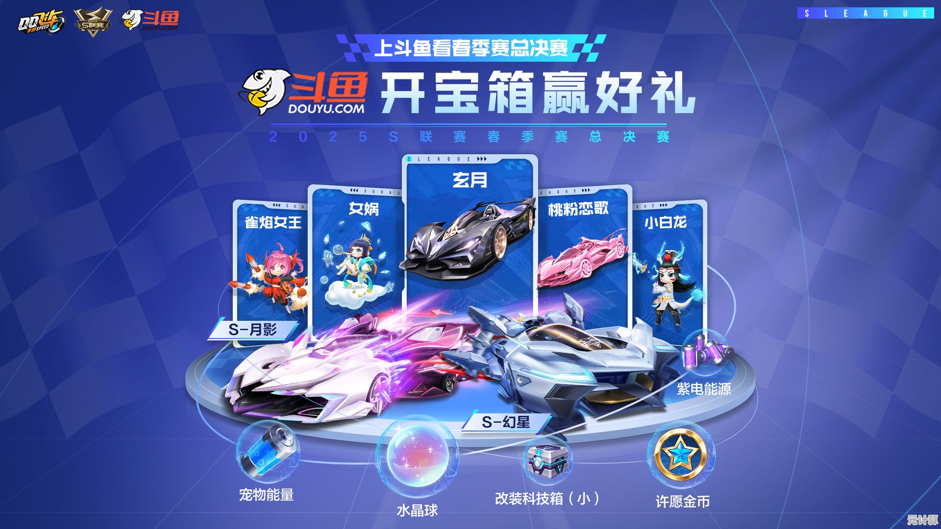 QQ飞车2025官方挑战赛：顶尖驾驶官集结终极攻略
