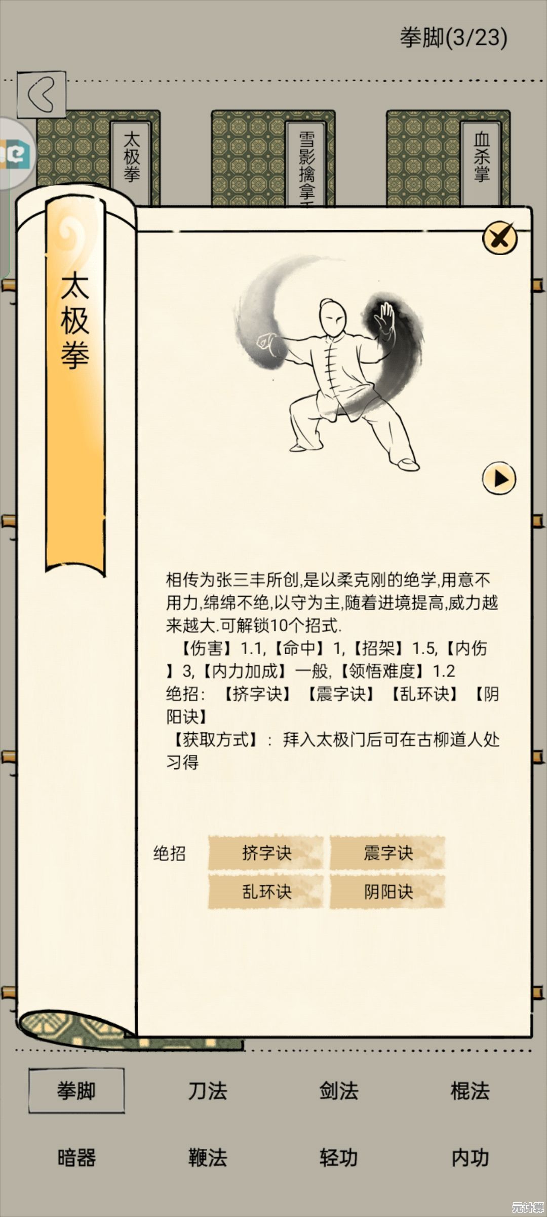 暴走英雄坛2025知识武学篇章：揭秘不老长春功炼丹术的终极修炼法门