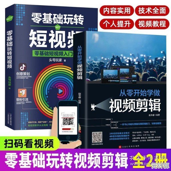 零基础玩转视频剪辑：热门软件实用技巧与精通秘籍