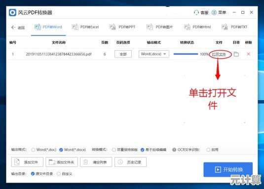 PDF转WORD工具：一键转换，高效编辑文档更轻松