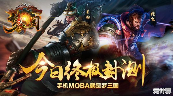 《梦三国》正版MOBA手游下载，体验原汁原味三国竞技对战