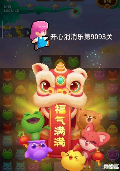 畅玩2025新版开心消消乐284关，三步教你稳拿三星高分攻略！