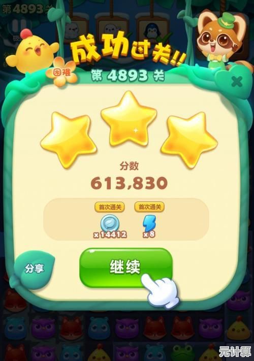 畅玩2025新版开心消消乐284关，三步教你稳拿三星高分攻略！