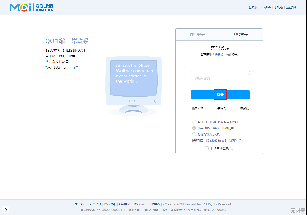 详细教程：手把手教你注册QQ邮箱，享受便捷沟通体验
