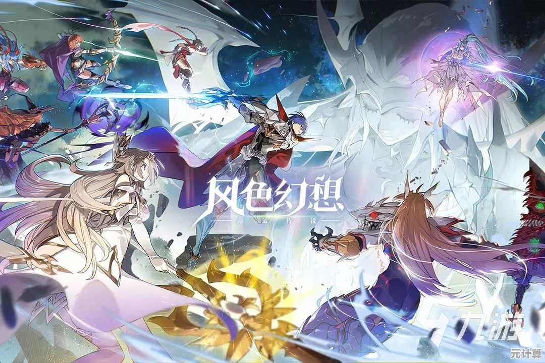风色幻想再临！瑞娜命运传奇2025光影追踪与多结局分支沉浸式体验报告