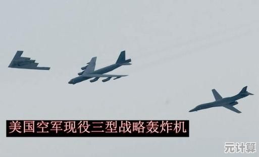 2025年现代战舰B21轰炸机深度评测：超强隐身与火力性能全解析