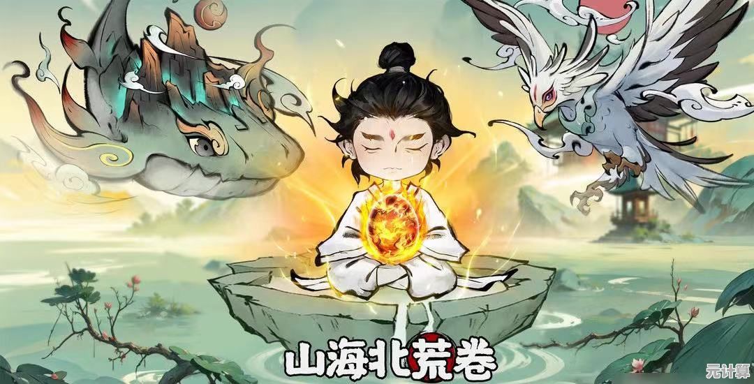 想体验国风Q版冒险？山海北荒卷》带你遨游神兽世界！