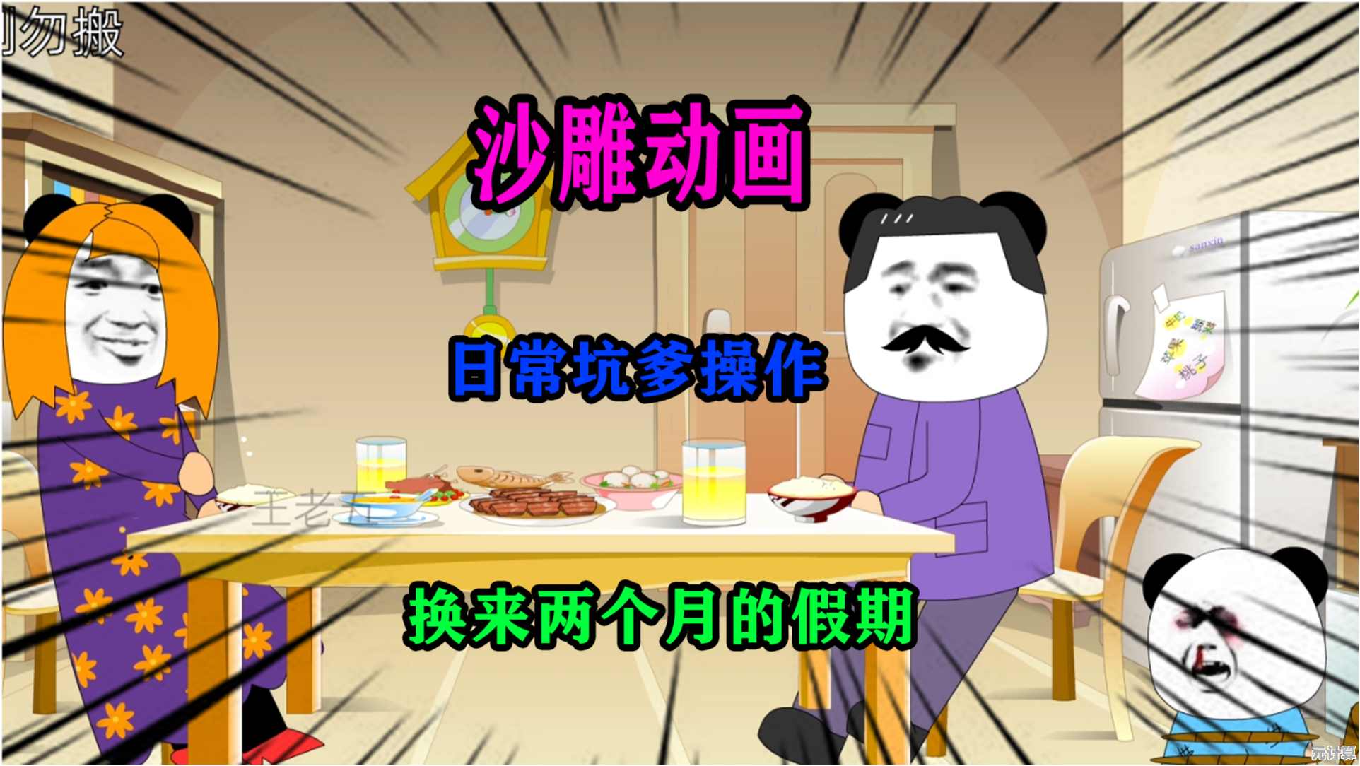 想体验父子身份互换的乐趣？谁是你爸爸正版手游满足你！