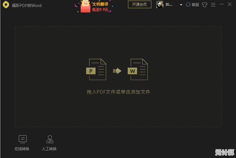 轻松实现Word转图片：高效保存与分享方法指南