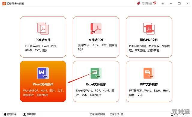 轻松实现Word转图片：高效保存与分享方法指南