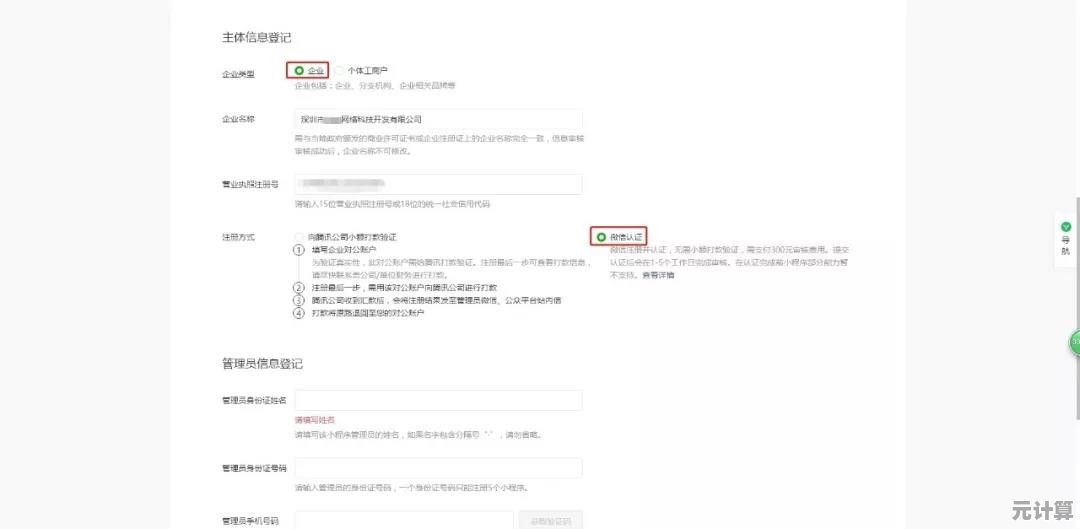 新手必看：详细指导完成微信账号的申请与设置流程