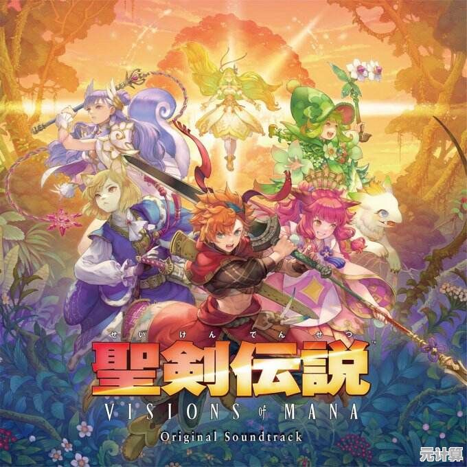 《圣剑传说 Visions of Mana》2025年重磅情报：灾厄神兽与欢乐伙伴开启全新冒险旅程！