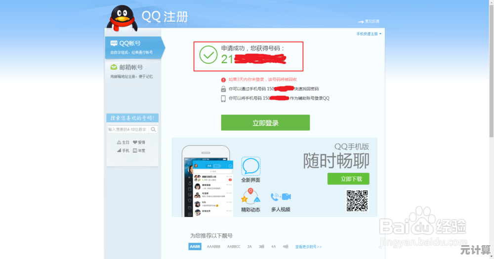 详细步骤教你申请QQ号码，省时高效实现即时通讯需求