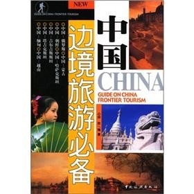 《边境之旅》2025年新手入门指南：探索未知世界的必备攻略