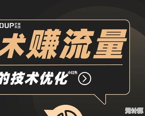 掌握专业知识实现UV价值跃升，让网站流量变现更轻松