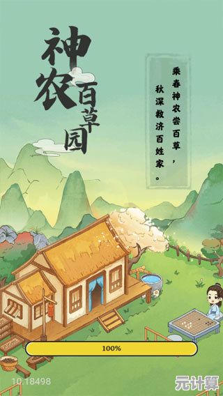 谁不想拥有专属百草园？神农百草园红包版》让你耕种赚钱两不误！
