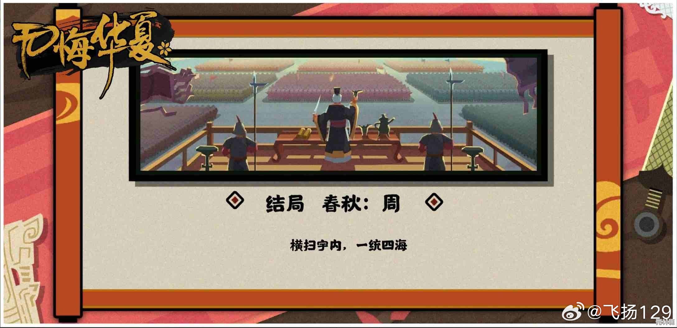 2025年全新版本《无悔华夏》冬日美馔玩法深度解析与美食制作攻略