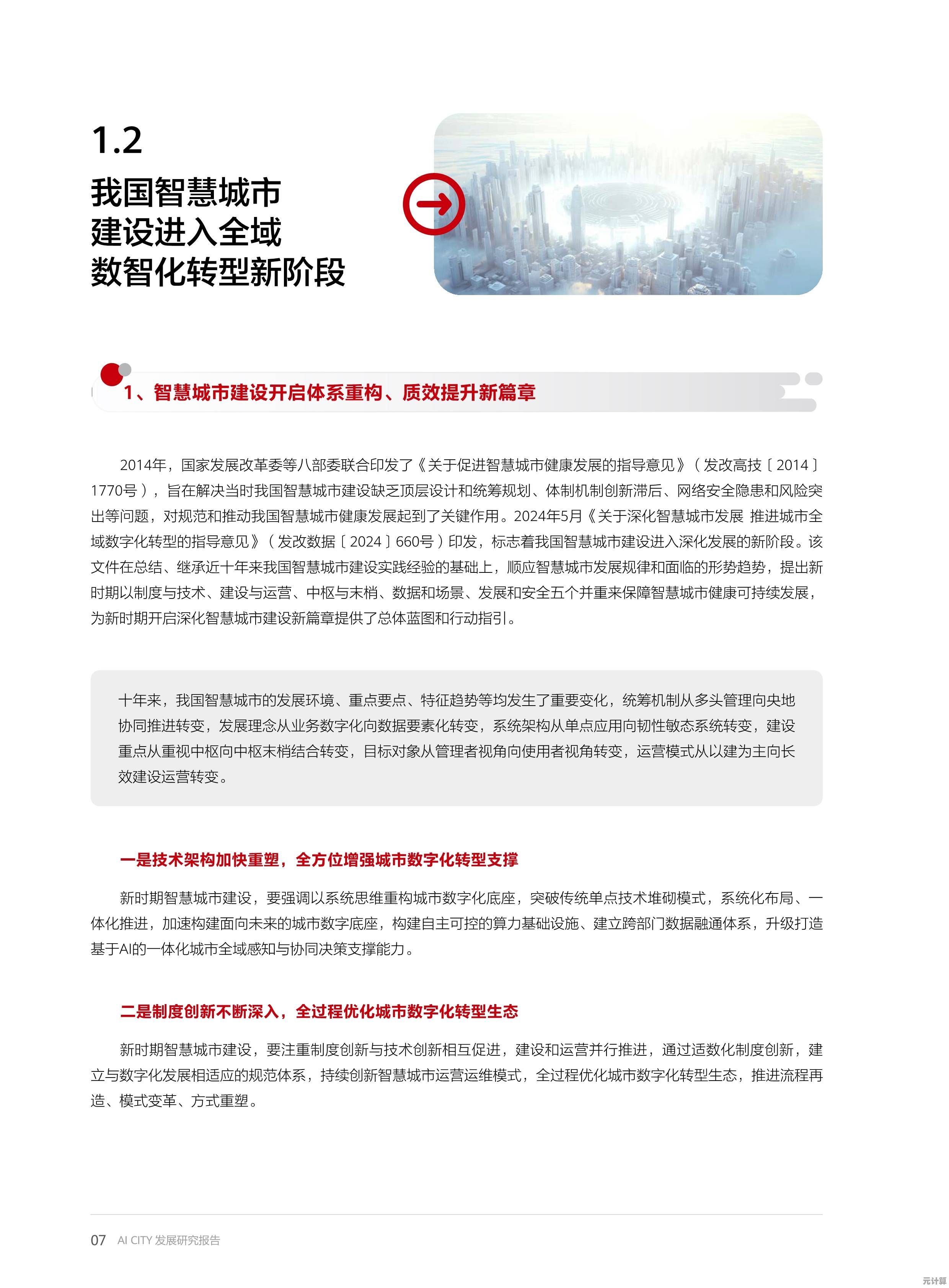 未来古城管理术：长孙无垢AI僚属技能在2025田园都市的应用