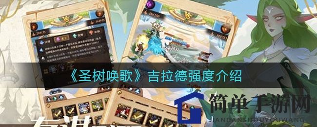未来RPG标杆！吉拉德圣树之歌2025年图形技术与战斗机制全面评价