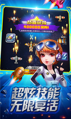 战机升级玩法够爽？海陆空征服者》弹幕对决你敢挑战吗？