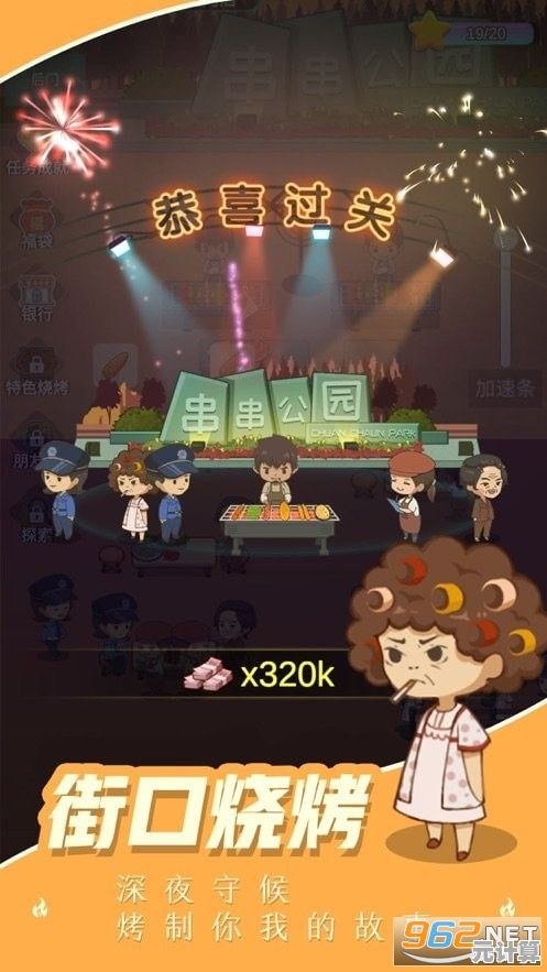 真实还原户外烧烤乐趣的游戏推荐2025版，下载体验烟火大师之路