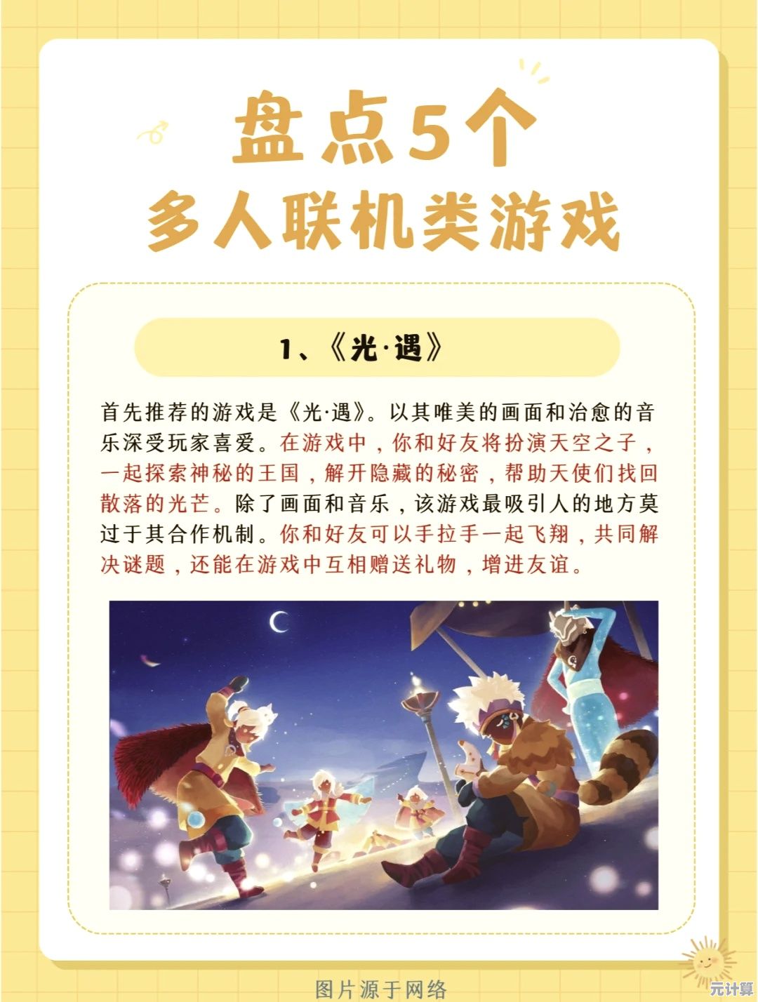 还在找多人竞技的乐趣？欢乐时光计划多人联机版手游》让你欢乐不断！