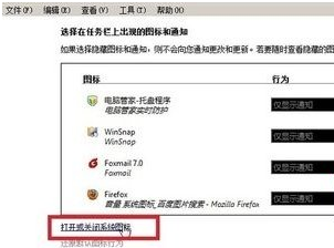 解决重装Win7后任务栏声音图标不显示的实用方法