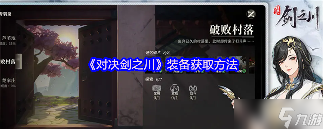 对决剑之川2025永久兑换码来袭，解锁稀有道具和无限资源！