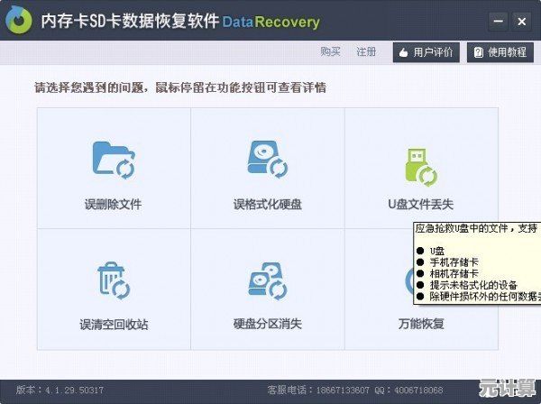 全面解析SD卡数据恢复软件的操作流程与注意事项
