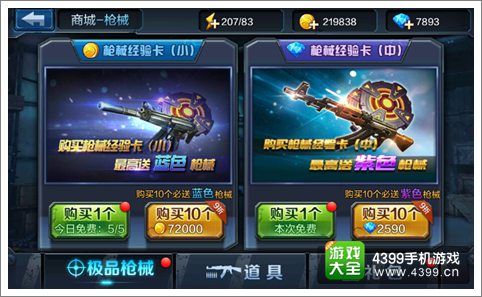想要钻石抽武器、升级宠物的射击游戏？全民突击》2023版还没玩过？