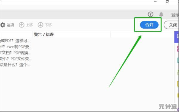 专业PDF文档合并助手：轻松整理多个文件，高效管理电子资料