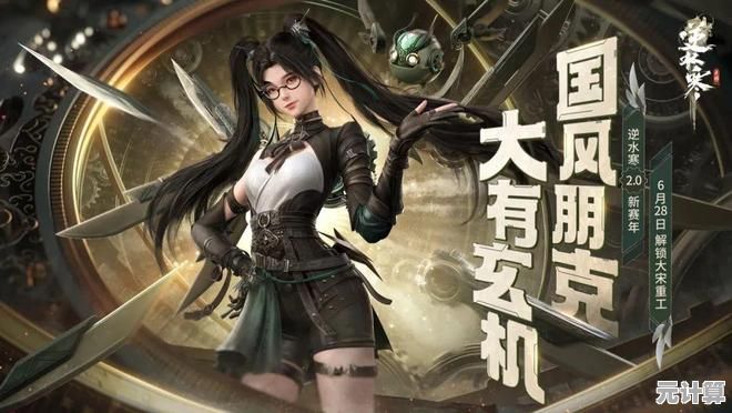 逆水寒手游刹那满堂花奇遇2025触发条件详解，一步到位！