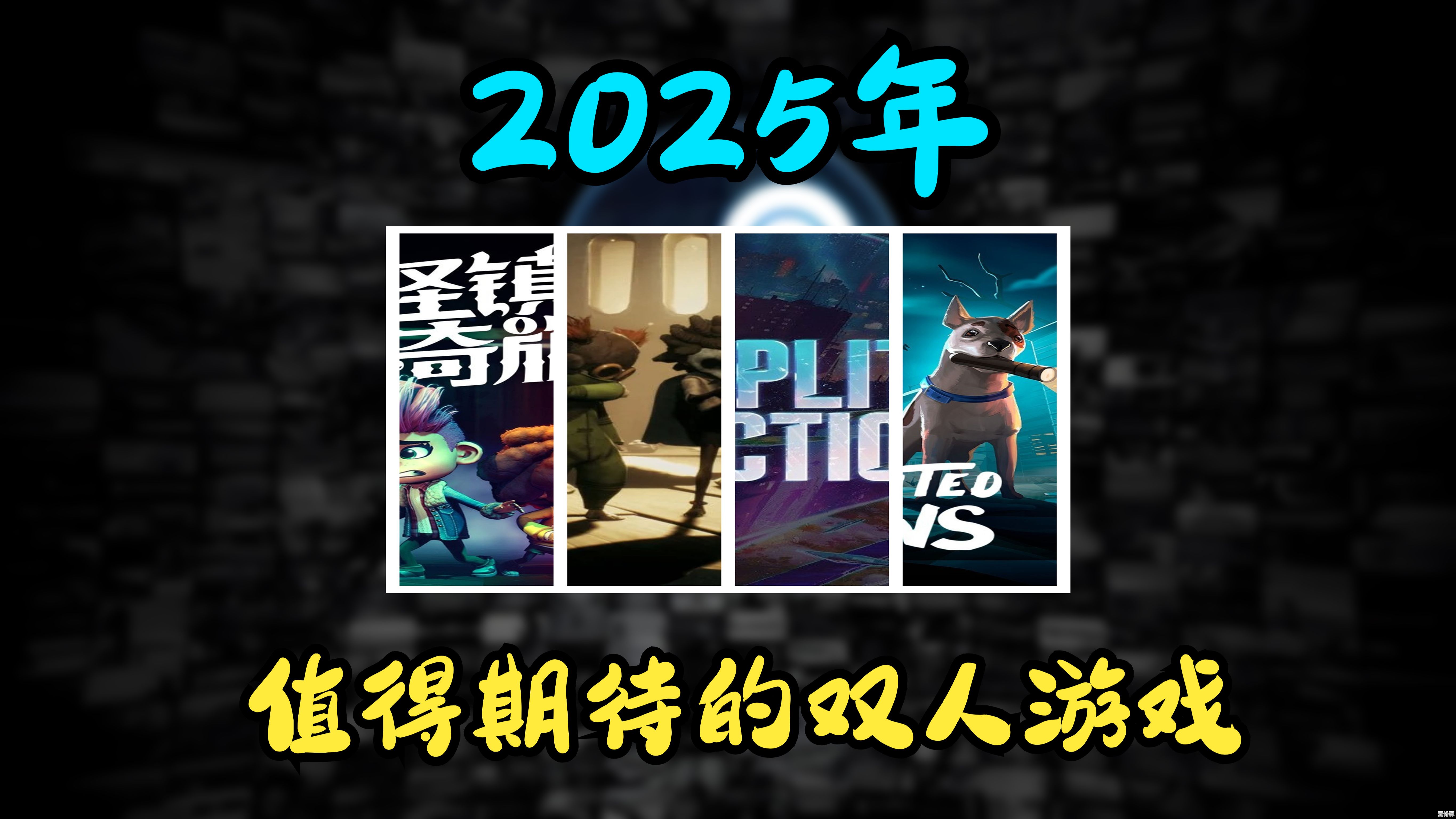 2025年值得体验的团队合作游戏，多人联机必玩佳作全分享！