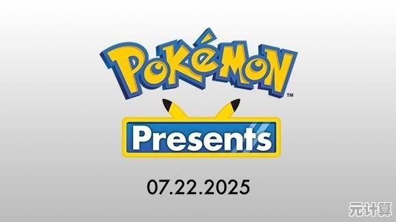 2025任天堂新作发布会：宝可梦开放世界新作与火焰纹章续作重磅登场