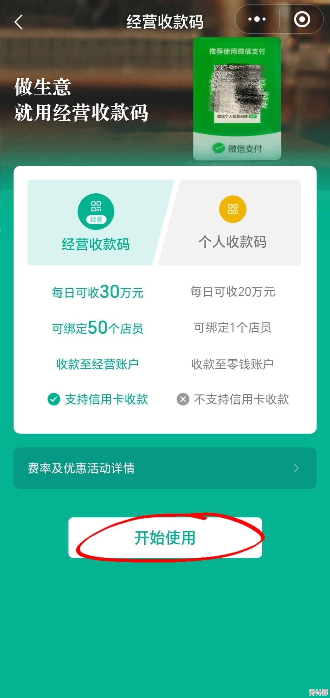如何申请2025版微信收款码？详细操作步骤助你便捷收款
