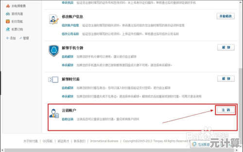 财付通账户注销操作全解析：一步步教你安全关闭账户