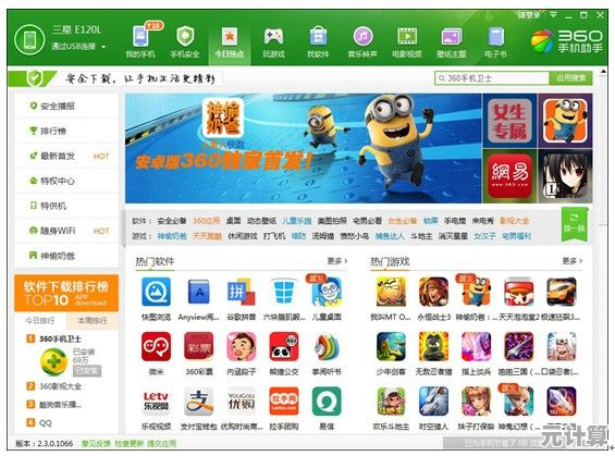 360手机助手：全方位守护您的应用下载与安全管理体验