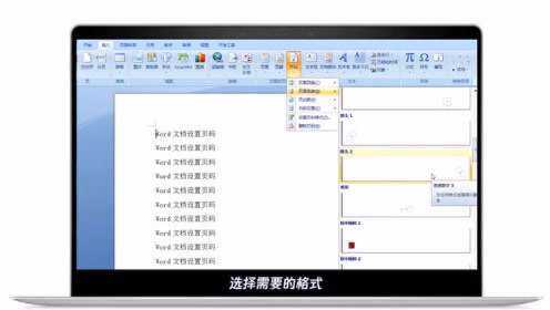 详解Word文档页码设置：从基础插入到个性化格式定制
