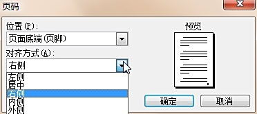 详解Word文档页码设置：从基础插入到个性化格式定制