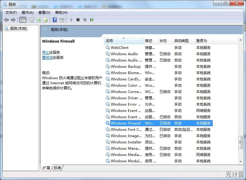 Win7用户必看：详细防火墙设置教程与常见问题解决方案