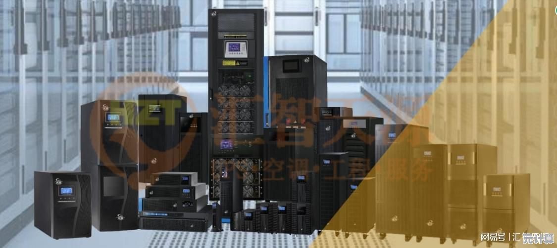 UPS不间断电源：守护关键设备稳定运行，筑牢数据安全防线