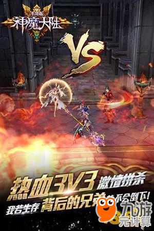 《新神魔大陆》2025大秘境速通实战手册：BOSS打法与团队协作要点