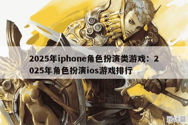 这些iPhone游戏不容错过！2023年最值得期待的十款推荐