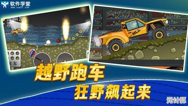 还在为赛车解锁发愁？登山赛车1》的活动任务教你轻松赚金币！