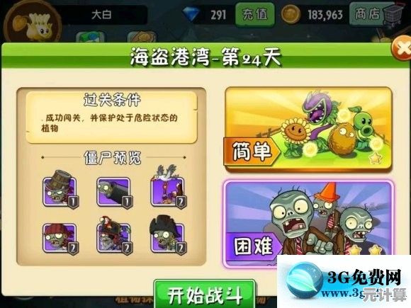 《植物大战僵尸2旧版》难道你不想体验这款全球爆火的策略塔防经典吗？