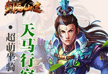 智慧搭配玄元剑仙道侣，2025年仙途同行者选择与培养指南