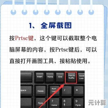 电脑截图方法全攻略：轻松掌握多种高效操作技巧