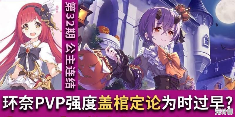 公主连结2025新春环奈抽取建议：结合版本趋势评估性价比