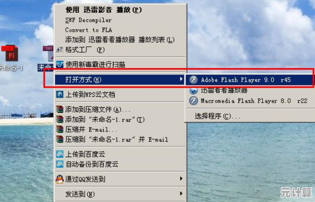 跟着小鱼学习SWF文件的多种打开方法与技巧