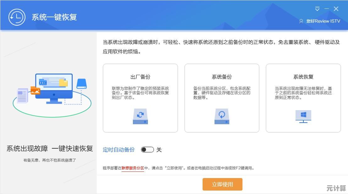 掌握联想一键恢复：从使用技巧到故障排除全解析